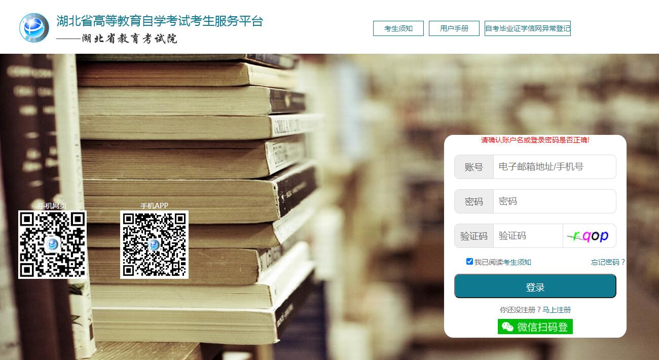 湖北省自学考试服务平台